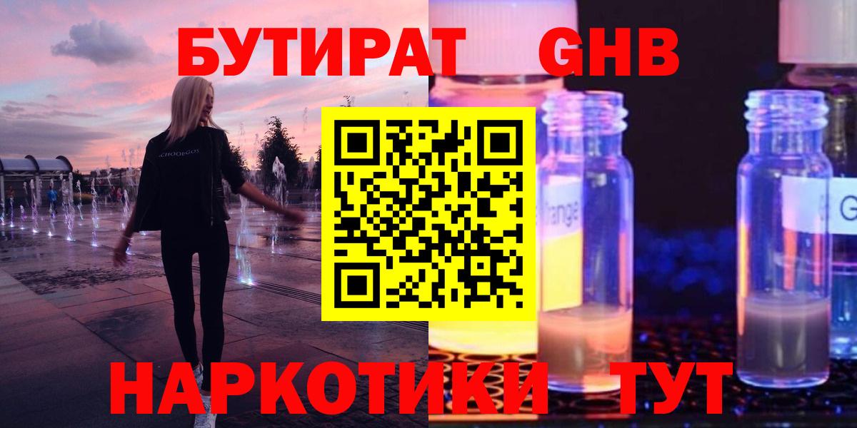 БУТИРАТ бутандиол Астрахань
