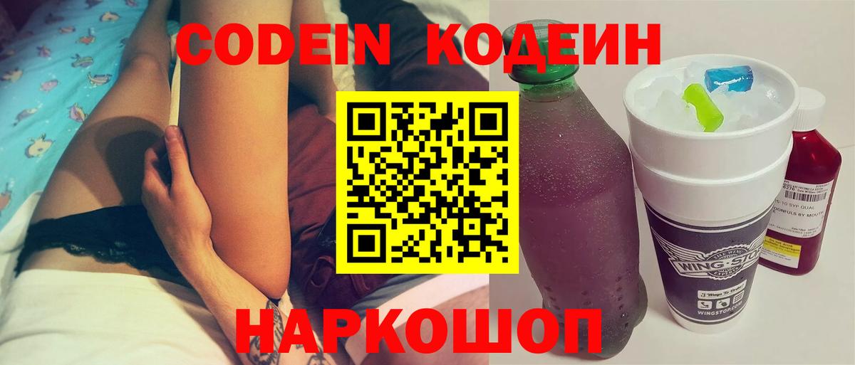 Кодеин напиток Lean (лин)  Кодеин Purple Drank  Астрахань  Вход с VPN 