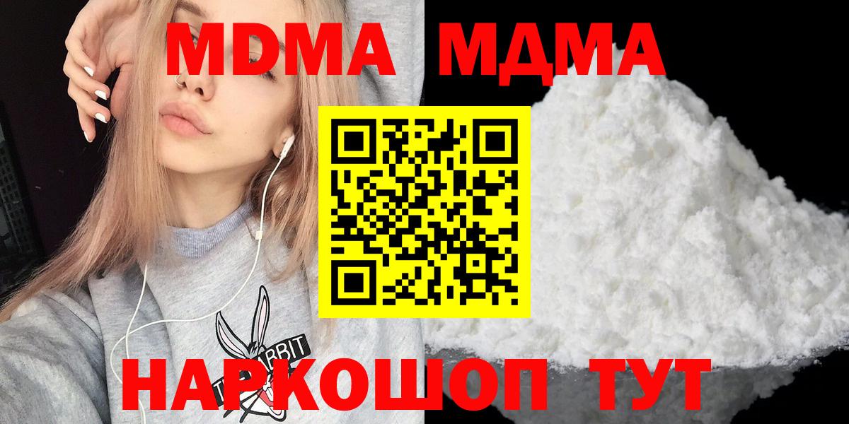 МДМА молли Астрахань