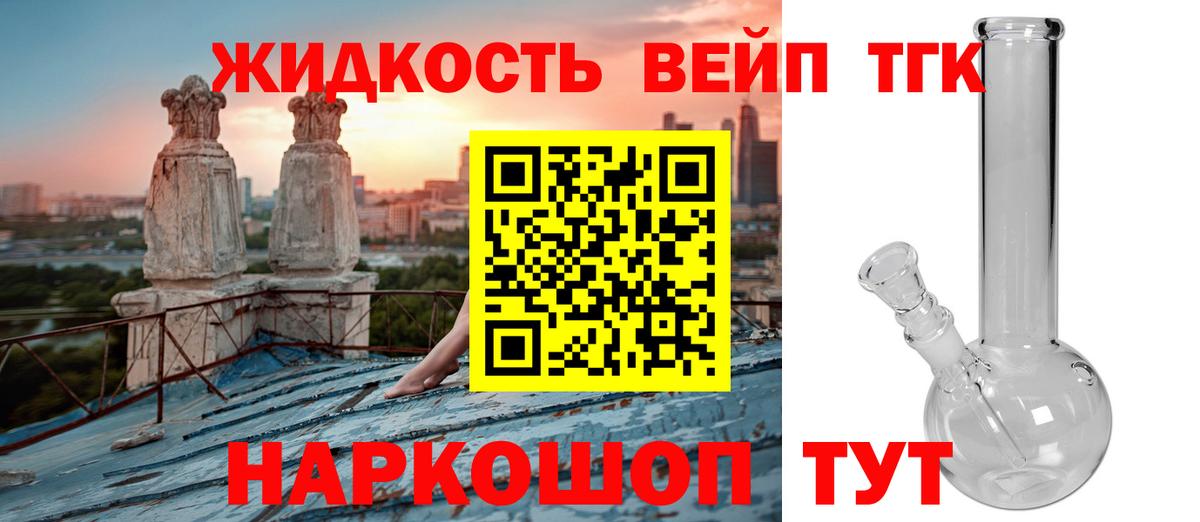 Астрахань  Дистиллят ТГК жижа  ТГК жижа  Вход с VPN 